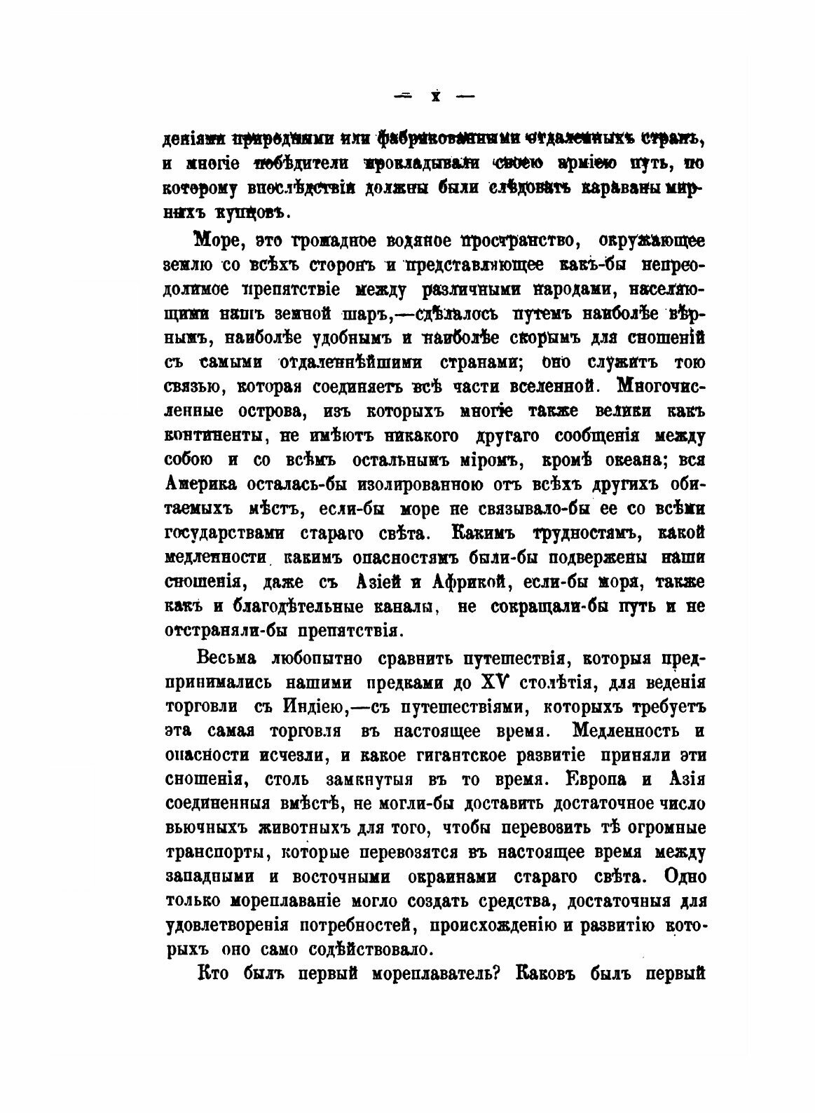 Книга История происхождения, развития и Изменения Морского Международного права - фото №10