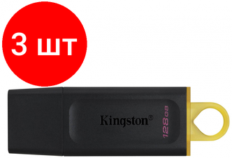 Комплект 3 штук, Флеш-память Kingston DataTraveler Exodia, USB 3.2 G1, жел/чер, DTX/128GB