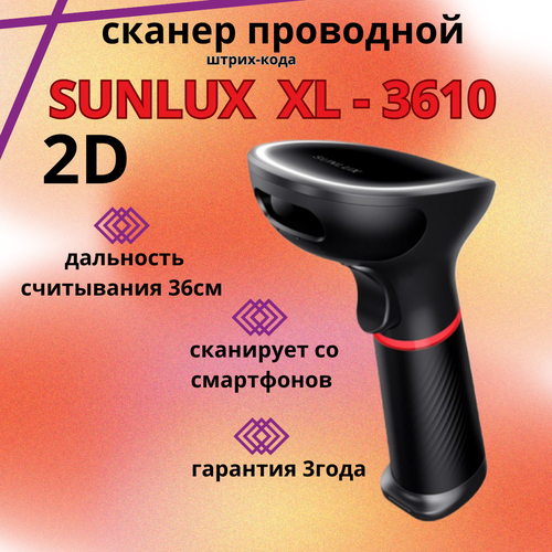 Сканер штрих-кодов Sunlux XL-3610 USB (2D) без подставки , ЕГАИС ,( для ПВЗ)