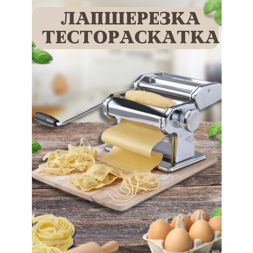 Лапшерезка тестораскатка Maestro 2 вида лапши 3700₽