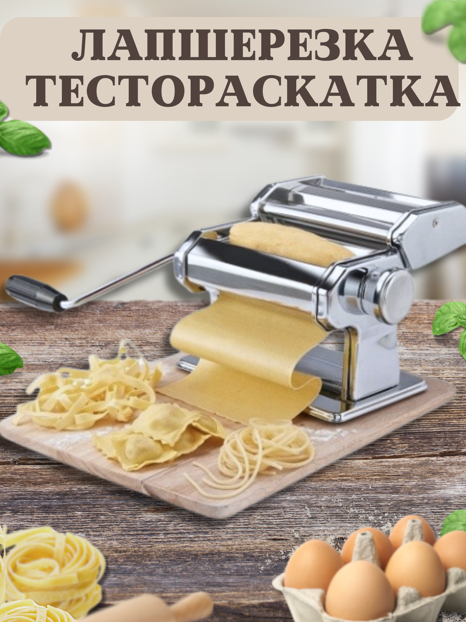 Лапшерезка тестораскатка Maestro 2 вида лапши