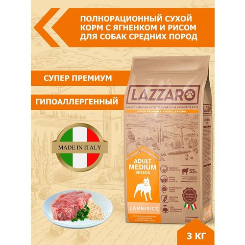 Сухой корм для собак Lazzaro ягненок, с рисом 3 кг (для средних пород)