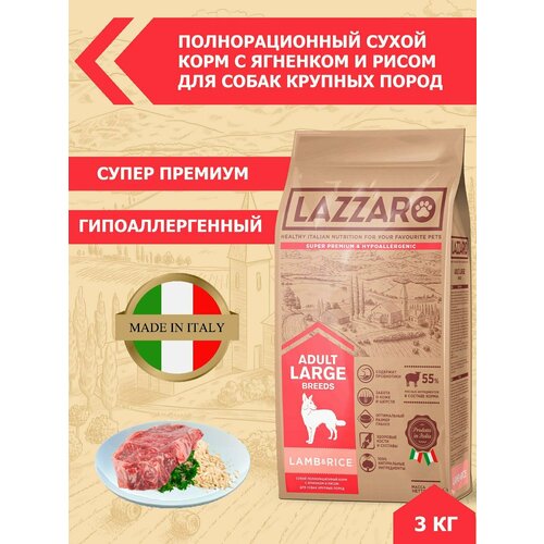 Сухой корм для собак Lazzaro ягненок, с рисом 3 кг (для крупных пород)