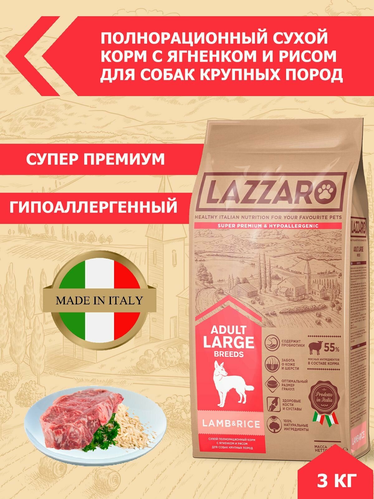 Сухой корм для собак Lazzaro ягненок с рисом (для крупных пород)