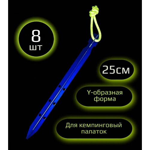 фото Y-образные колышки для палатки алюминиевые металлические облегченные 25 см 8шт. цвет синий. hikerrant