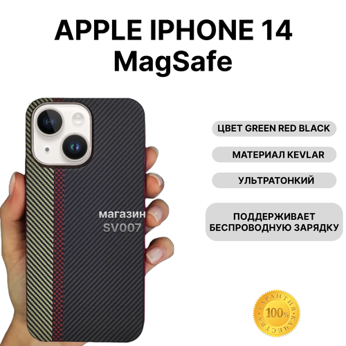 Чехол на iPhone 14 MagSafe KEVLAR, GREEN RED BLACK/ Накладка на айфон 14 МагСейф Кевлар, Черный