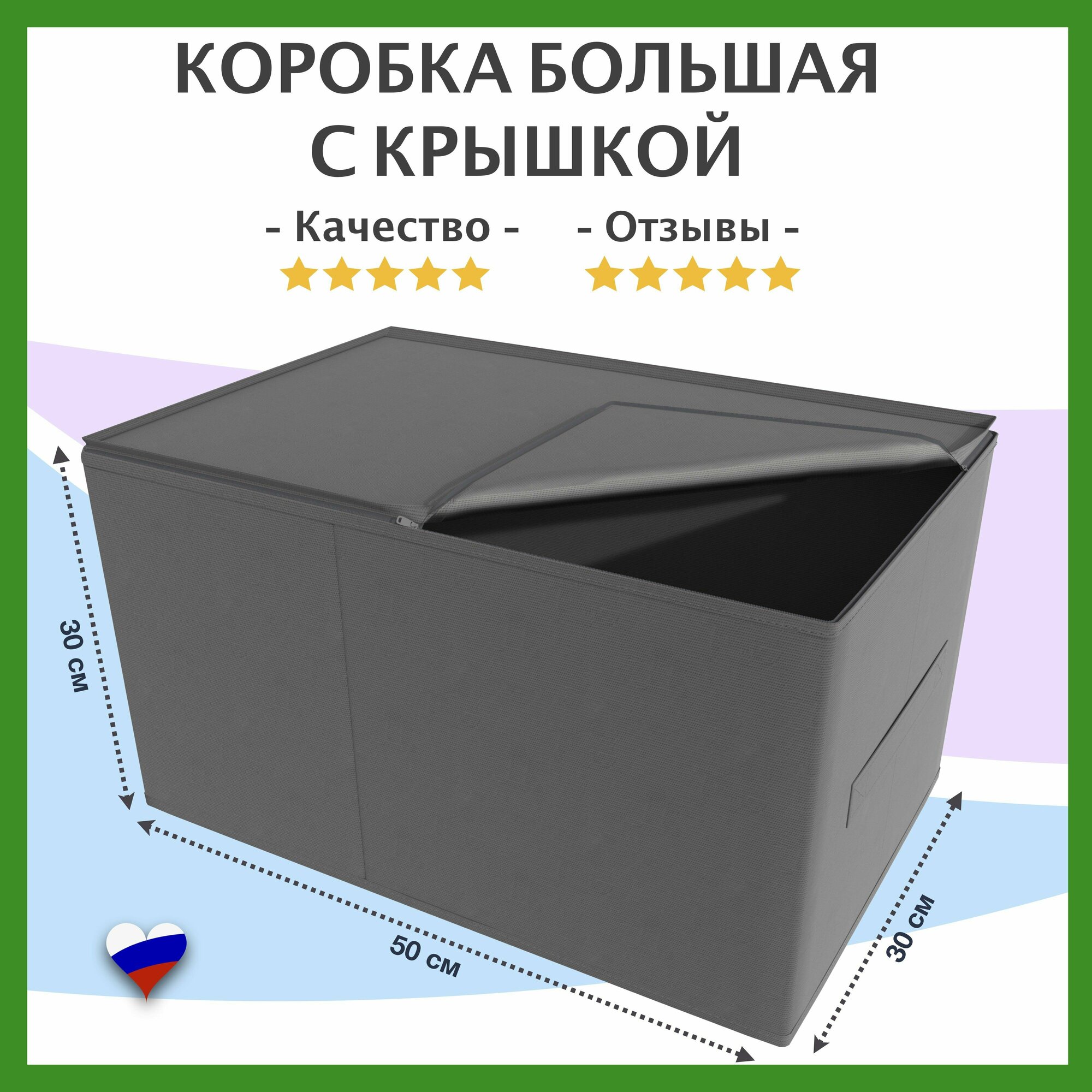 Коробка для хранения большая с крышкой на молнии / Контейнер для хранения / Кофр для одежды - фотография № 1