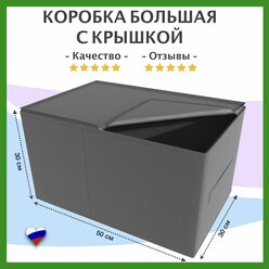 Коробка для хранения большая с крышкой на молнии / Контейнер для хранения / Кофр для одежды