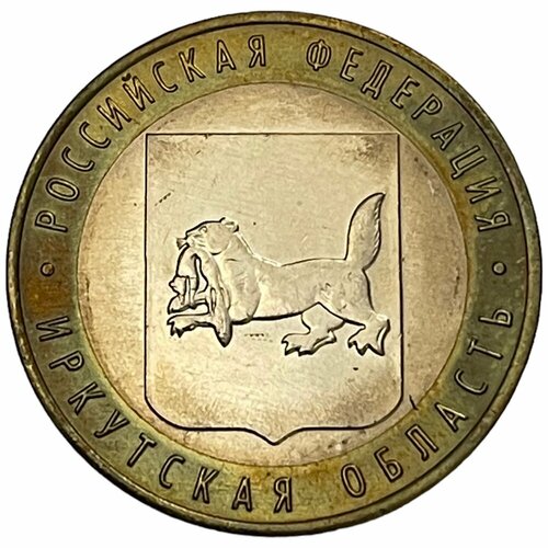 Россия 10 рублей 2016 г. (Российская Федерация - Иркутская область)
