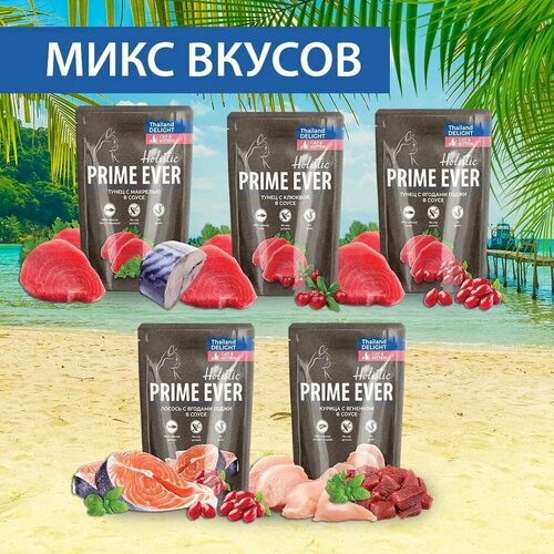 Влажный корм для кошек Prime Ever Holistic набор из 5 вкусов, пауч, упаковка 5 шт х 85 г