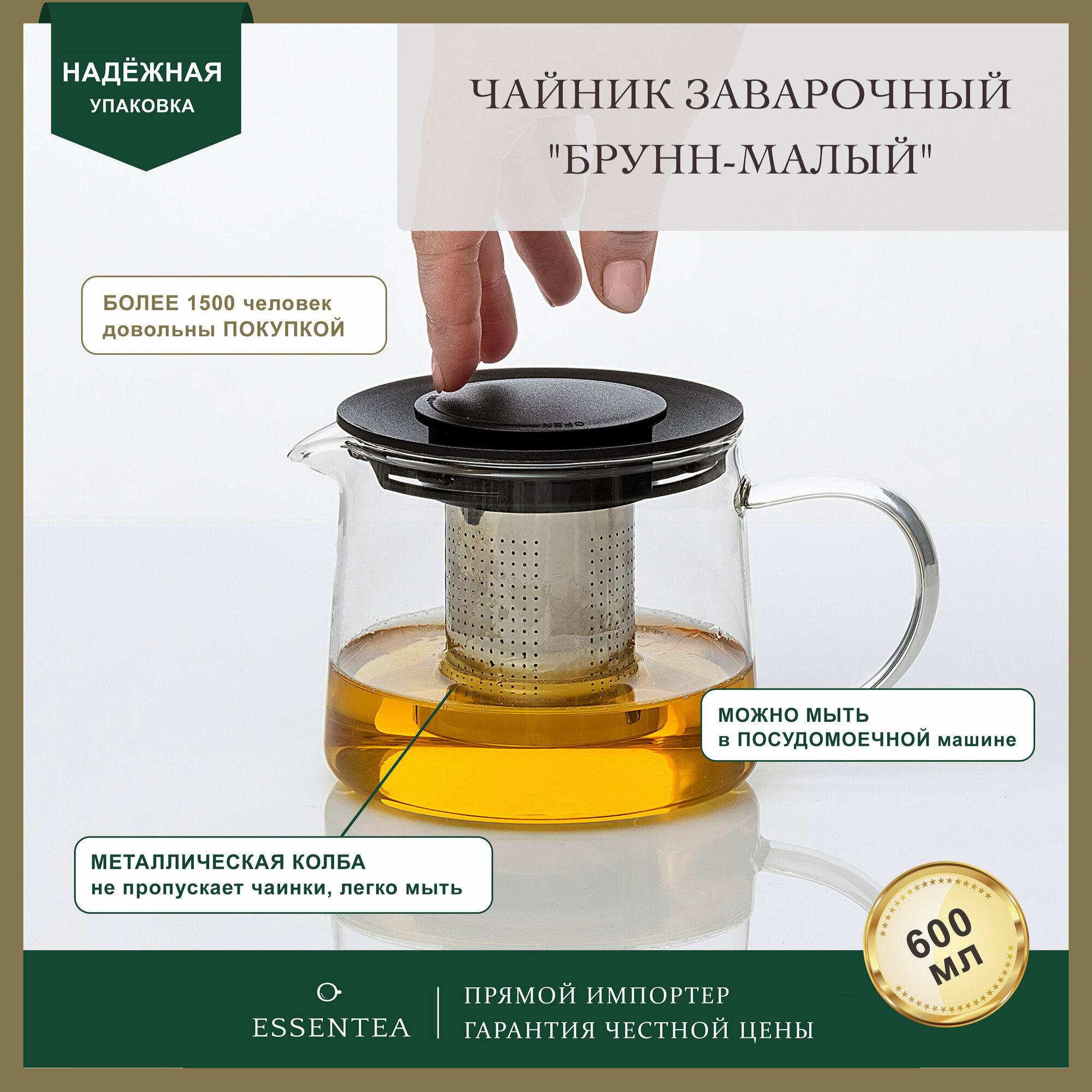 Essentea / Чайник стеклянный "Брунн" с заварочной колбой для чая, 600 мл