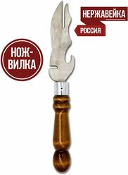 Вилка для барбекю. Нож-вилка для мяса с деревянной ручкой, длина лезвия 14 см, 1 шт. Нож - вилка для снятия мяса
