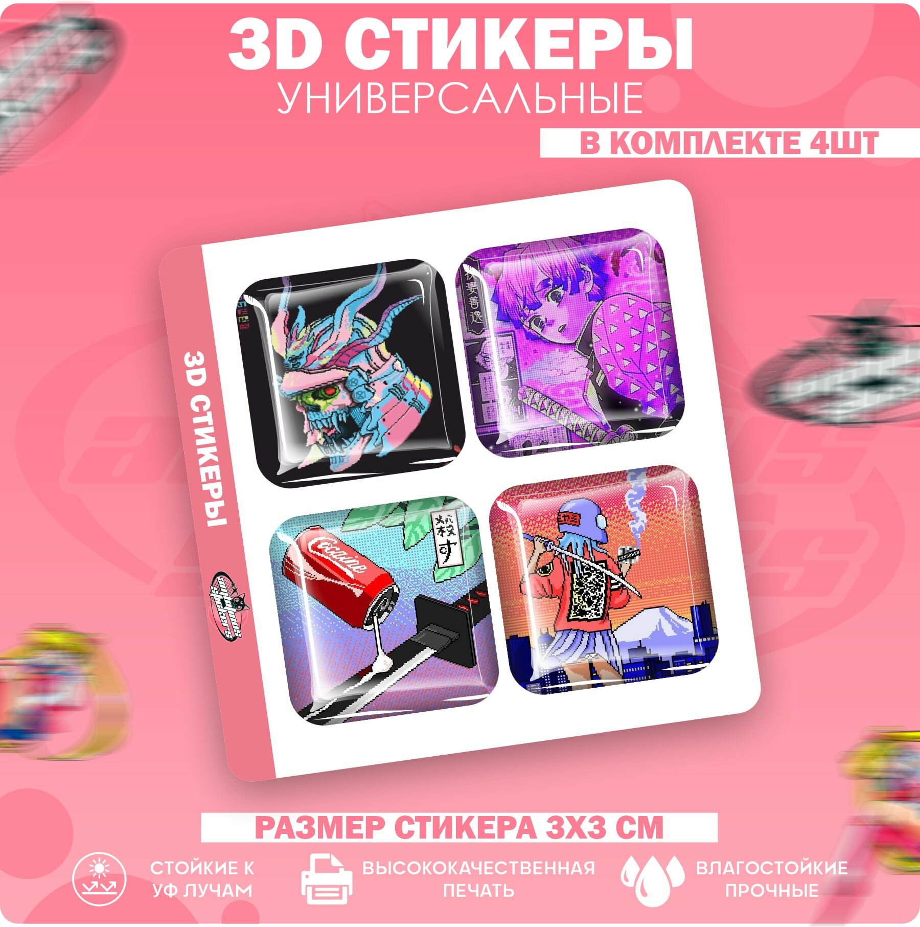 3D стикеры наклейки на телефон пиксельное аниме