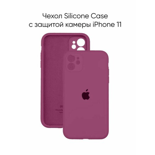 Чехол для iPhone 11 Silicone Case, цвет фиолетовый