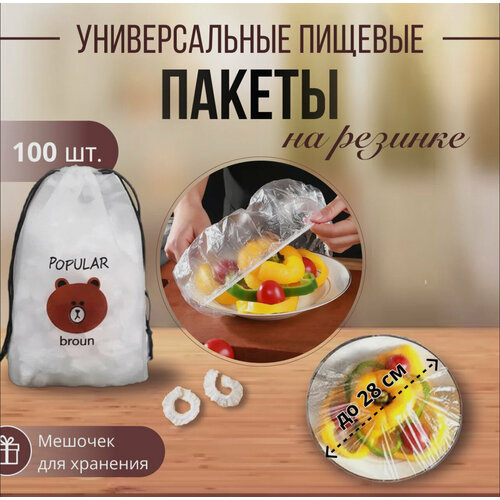 Пакеты для продуктов на резиночке