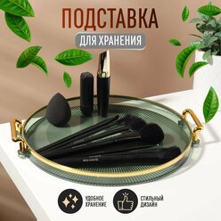 Подставка для хранения косметических принадлежностей «GREEN», d - 27 х 3,4 см, цвет зелёный/золотистый