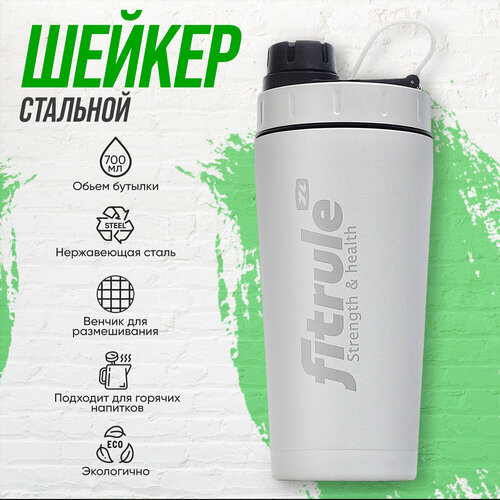 Шейкер FitRule алюминиевый с крышкой Twist 700ml (Белый)