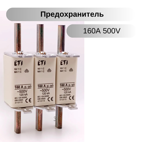 плавкая вставка предохранитель nh 000 gg 35a 500v kombi eti 004181209 Плавкая вставка Предохранитель NH-1/gG 160A 500V, ETI 004113113