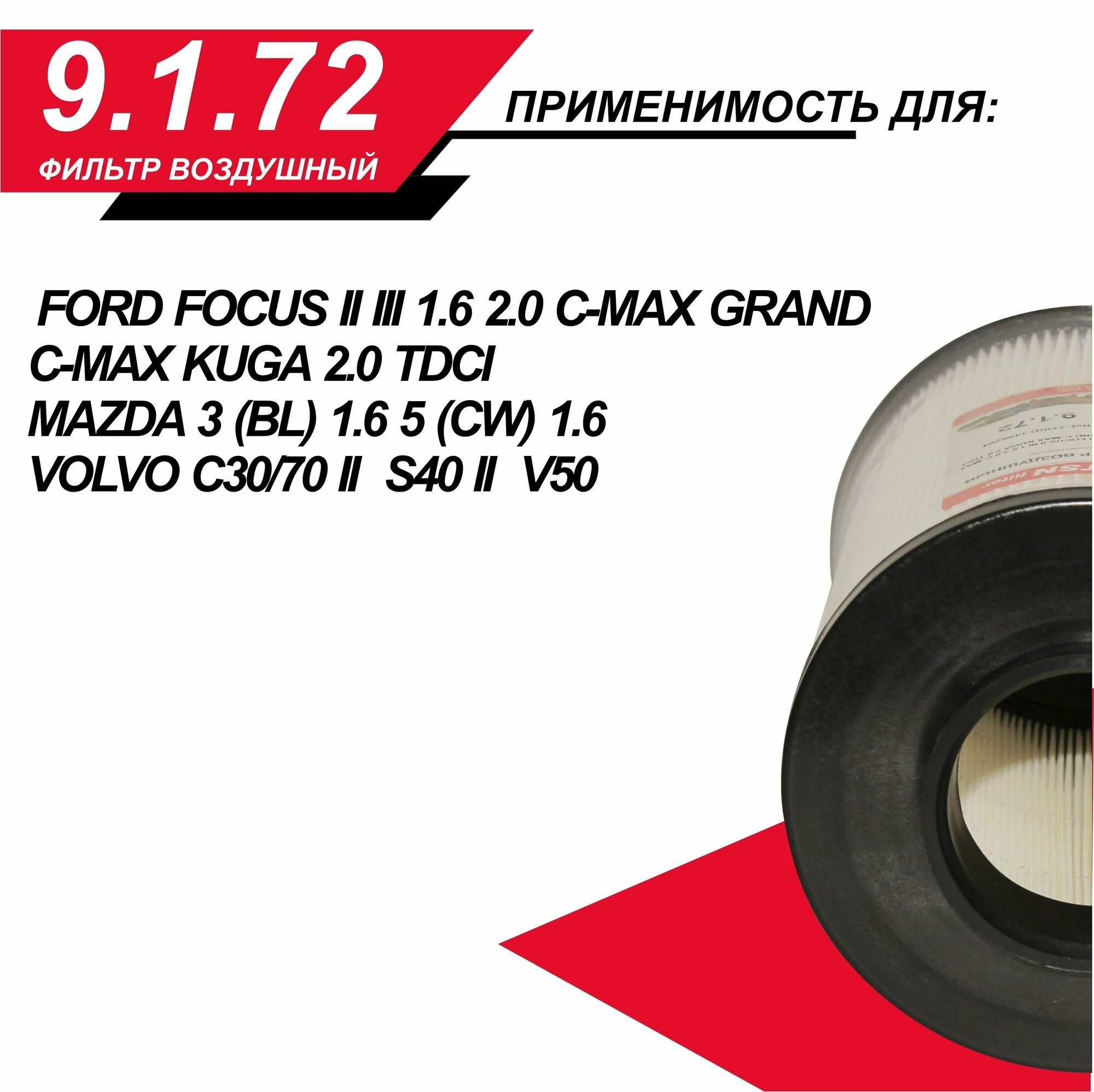 Фильтр воздушный TSN 9.1.72 FORD FOCUS II III, MAZDA 3, VOLVO C30/70 II S40 II V50 — фото 1