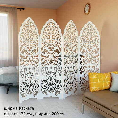 Ширма перегородка для зонирования комнаты. Модель Каската. ширина 200 см высота 175 см