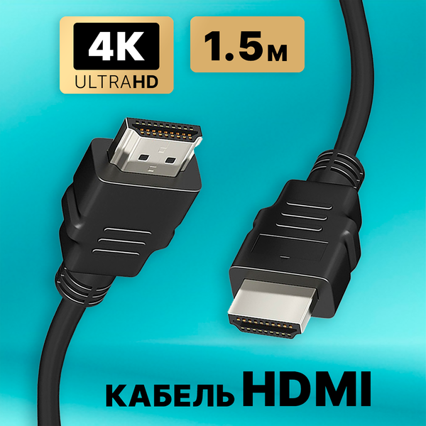 Кабель hdmi - hdmi , AMFOX, 1,5 м, интернет переходник, провод для передачи изображения, шнур бесперебойный для компьютера, для телевизора, черный