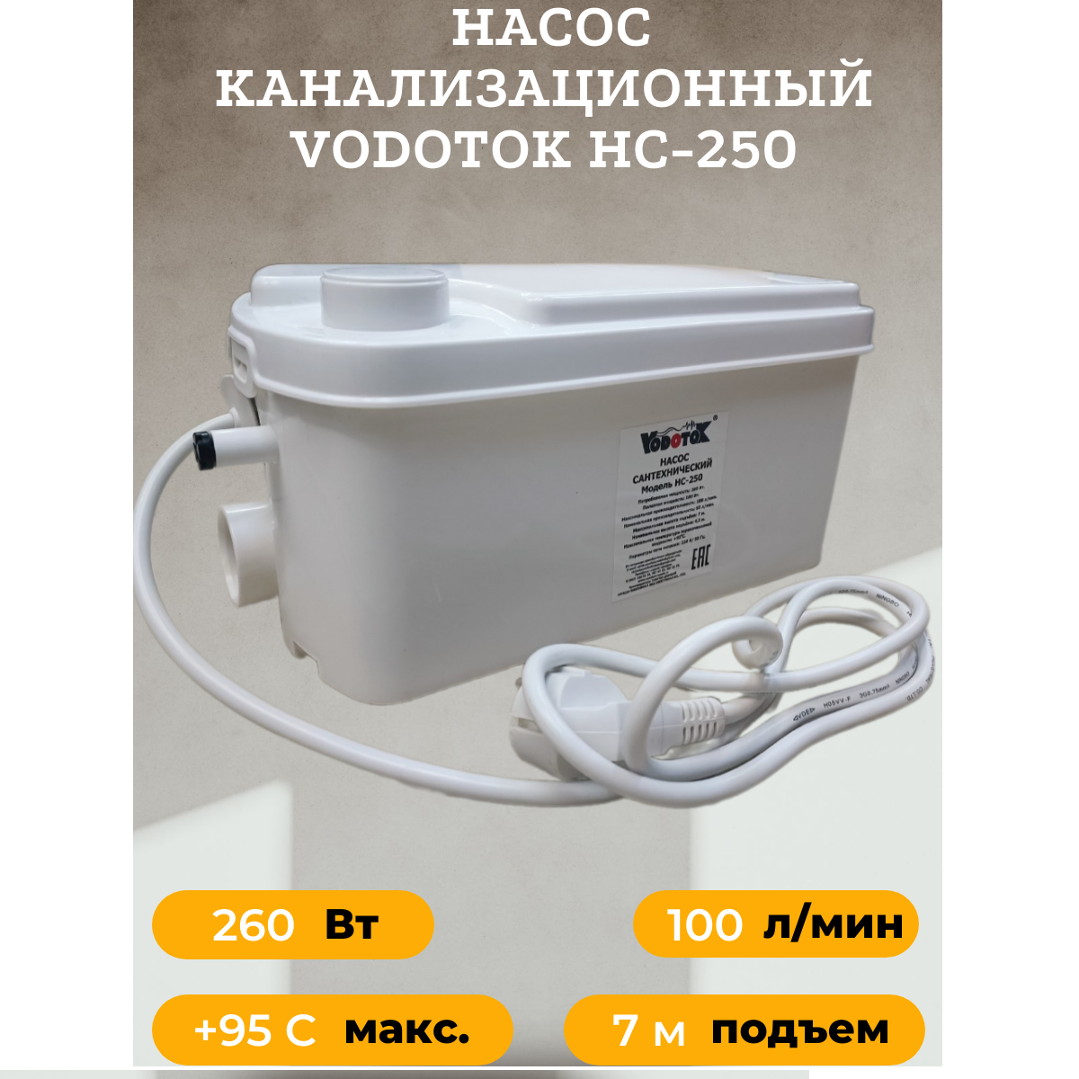 Насос сантехнический Vodotok модель НС-250Вт-100л/мин