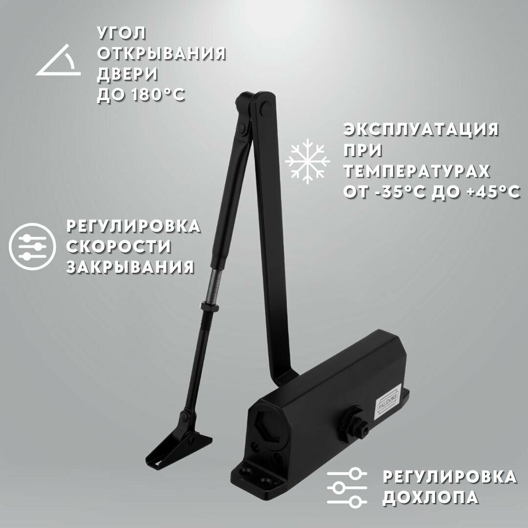 Доводчик дверной черный до 80кг 603 (black) морозостойкий — фото 1