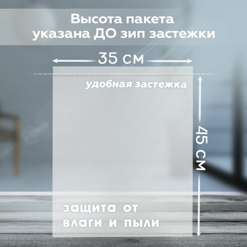 Зип пакеты для одежды 45х35см, сверхпрочные, толщина 50 мкм, 100 штук - фотография № 2