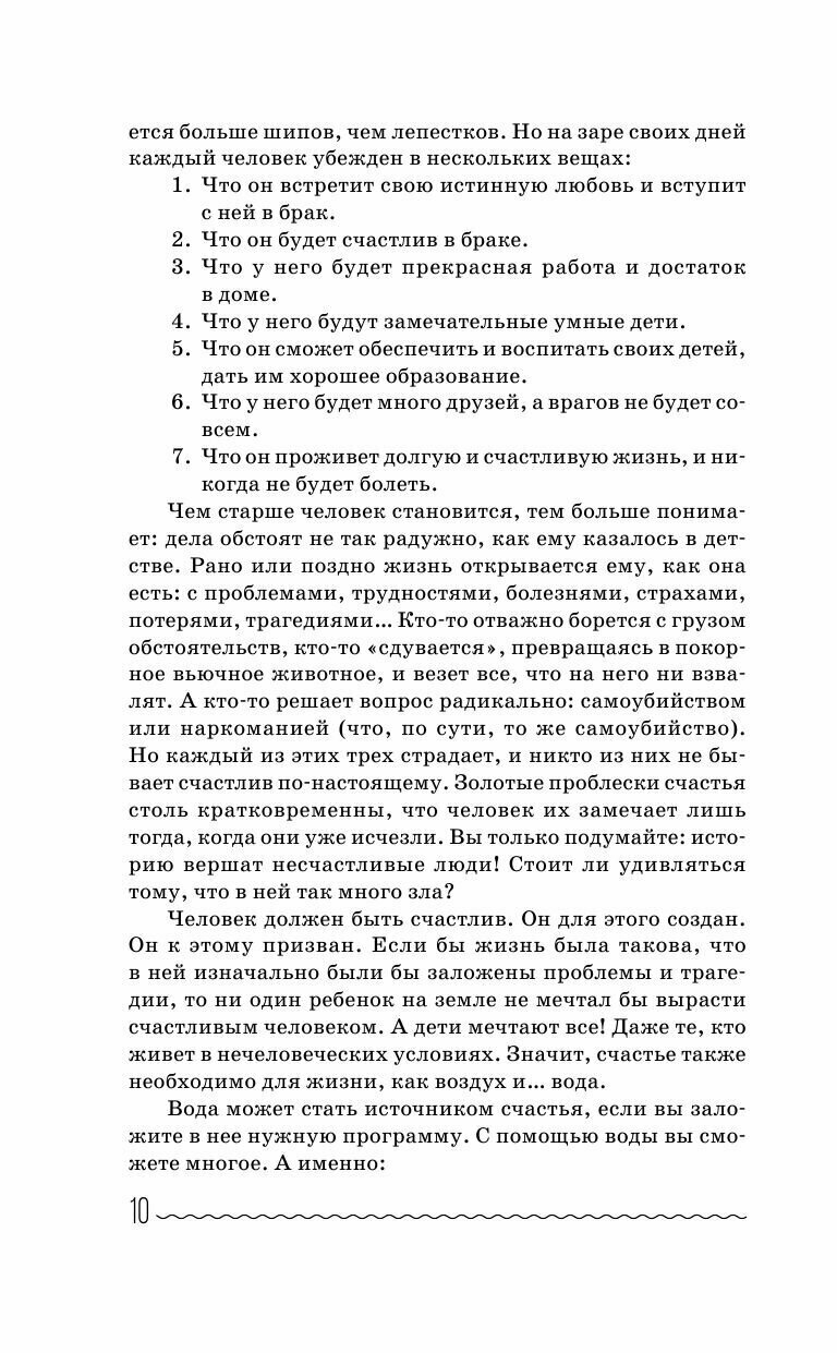 Вода исполнит ваши желания Как запрограммировать воду на удачу здоровье благополучие - фото №8