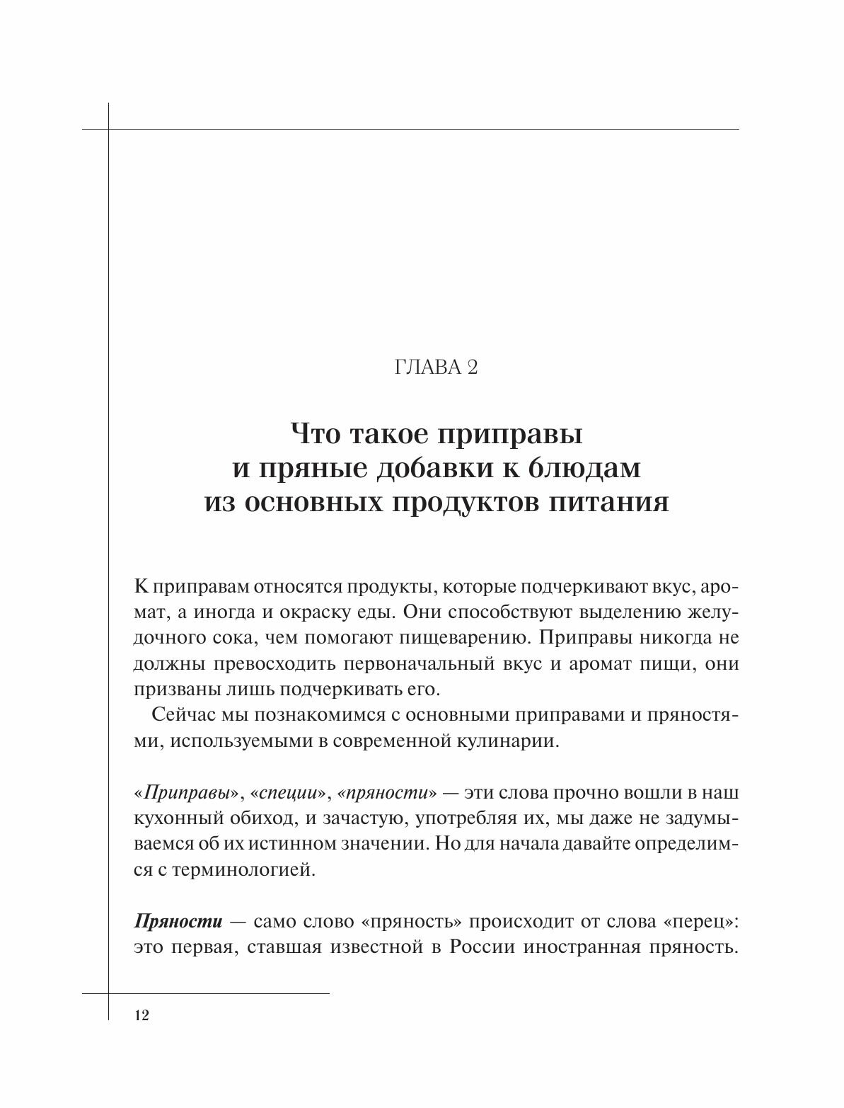 Кулинария. Большая книга рецептов и навыков - фото №11