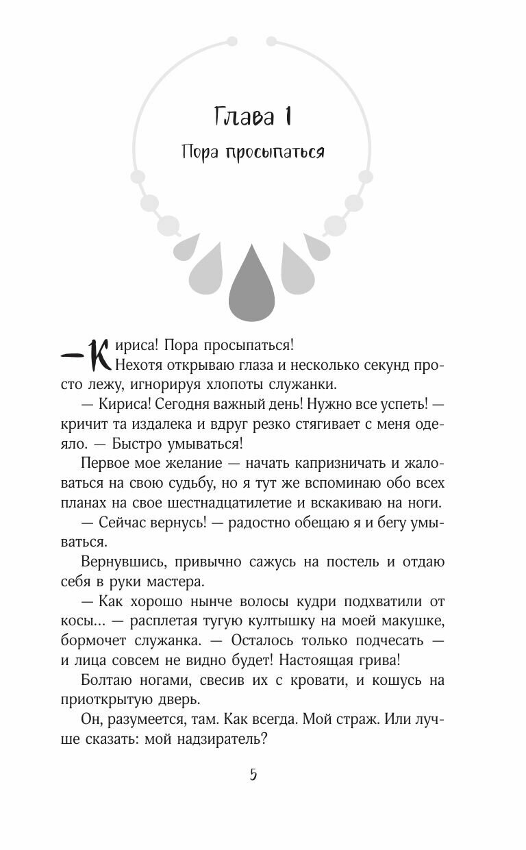 Девятая дочь великого Риши (Медведева Анастасия Павловна) - фото №17