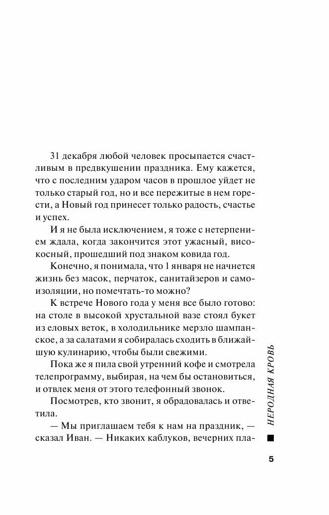 Неродная кровь (Серова Марина Сергеевна) - фото №8