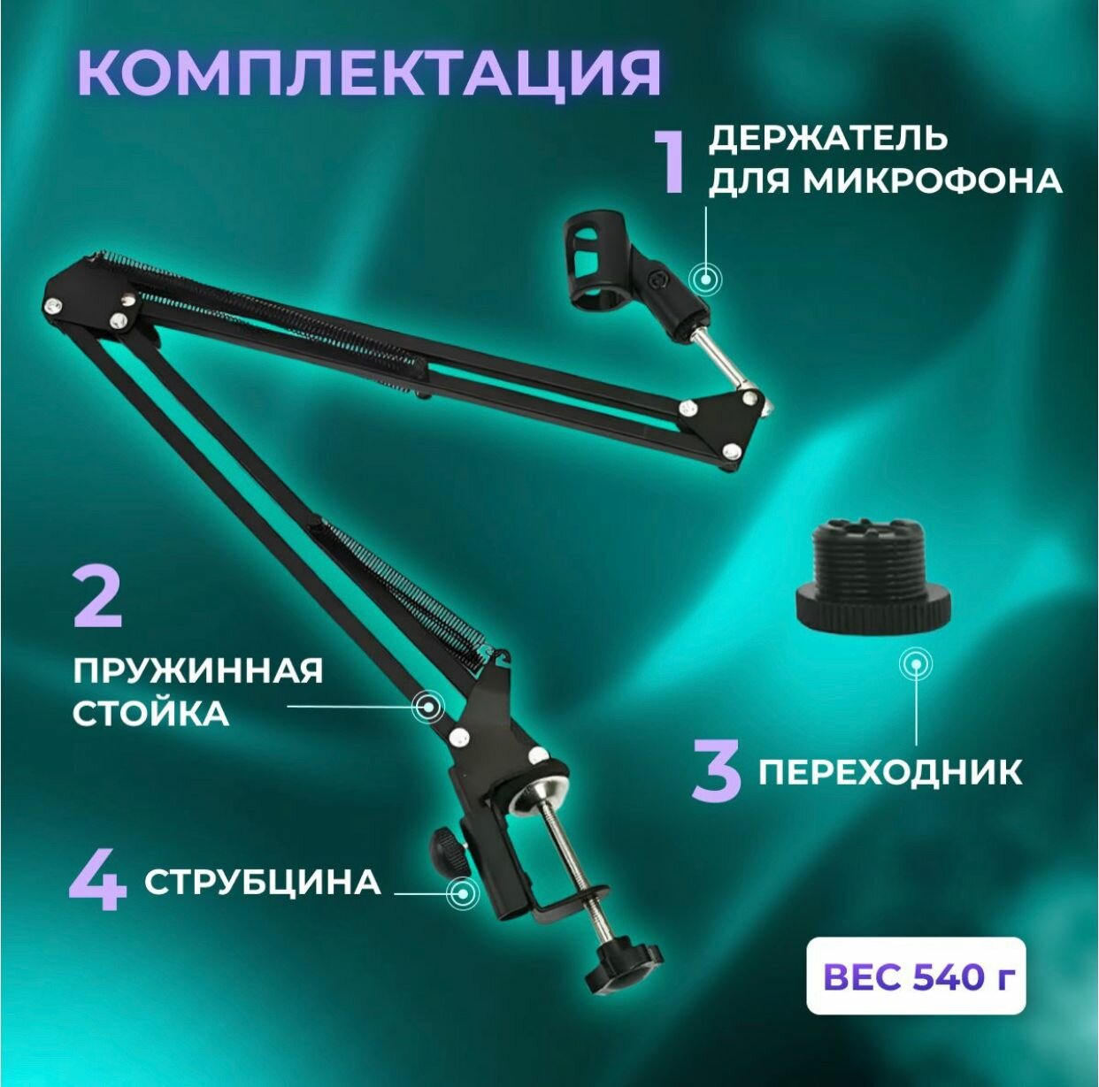 Настольный кронштейн-стойка для микрофона NB-35 / Стойка для микрофона пантограф с настольным креплением / Микрофонная стойка