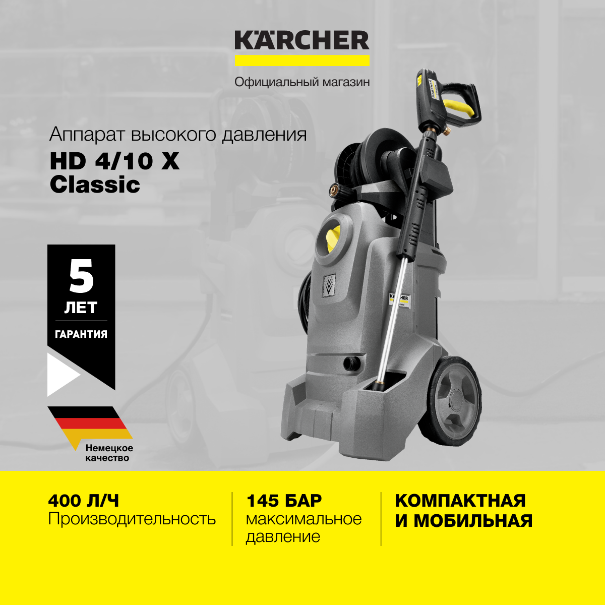 Минимойка Karcher HD 4/10 X Classic (1.520-976.0) - фотография № 9
