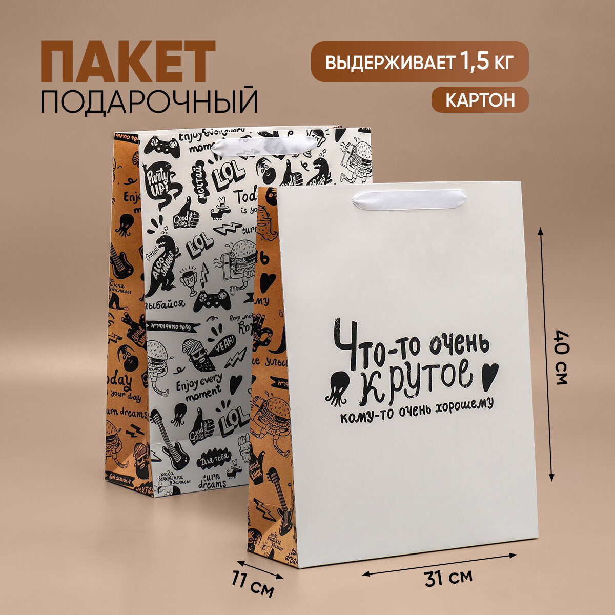 Пакет подарочный двухсторонний «Что-то очень крутое», 40 × 31 × 11,5 см