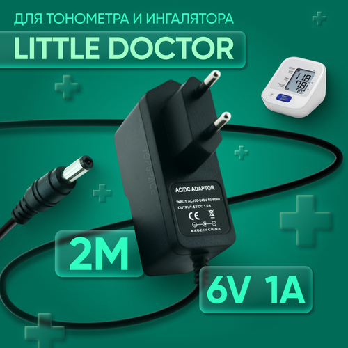 Блок питания ( сетевой адаптер) для тонометра и ингалятора Little Doctor LD3/LD5/LD23/LD51 6V 1A 5.5х2.5 мм с зажимом