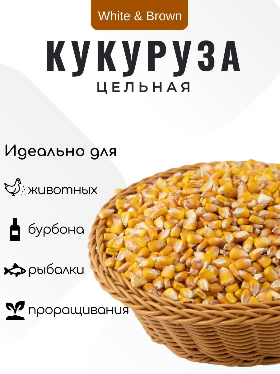 Кукуруза для птиц и грызунов 5 кг.