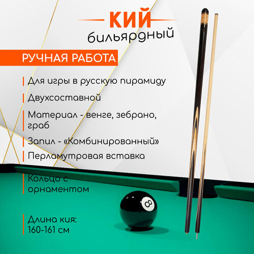 фото Кий ручной работы комбинированный запил (венге, зебрано) дедушка филатов