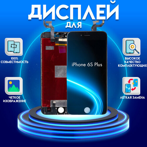 Дисплей для iPhone 6s Plus, черный