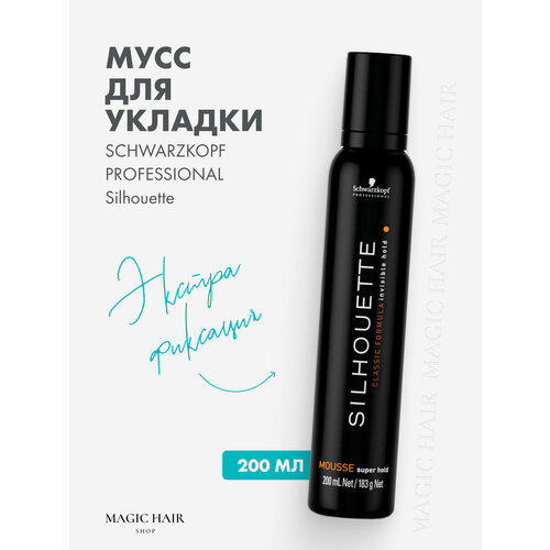 Профессиональный мусс для укладки волос Silhouette