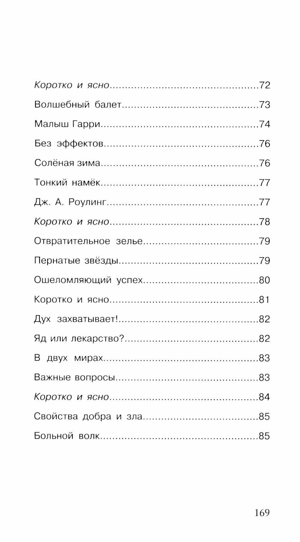 Волшебные факты о мире Гарри Поттера - фото №5