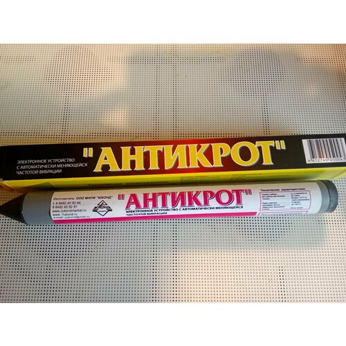 Ультразвуковой мощный 600 м2 отпугиватель кротов Антикрот Юконд для огорода