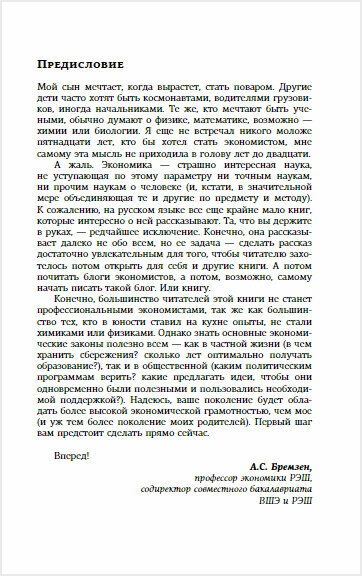 Азы экономики. Что такое экономический пирог и с чем его едят - фото №5