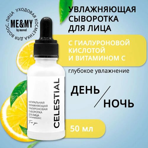 Натуральная увлажняющая гиалуроновая сыворотка ME&MY для лица с витамином С