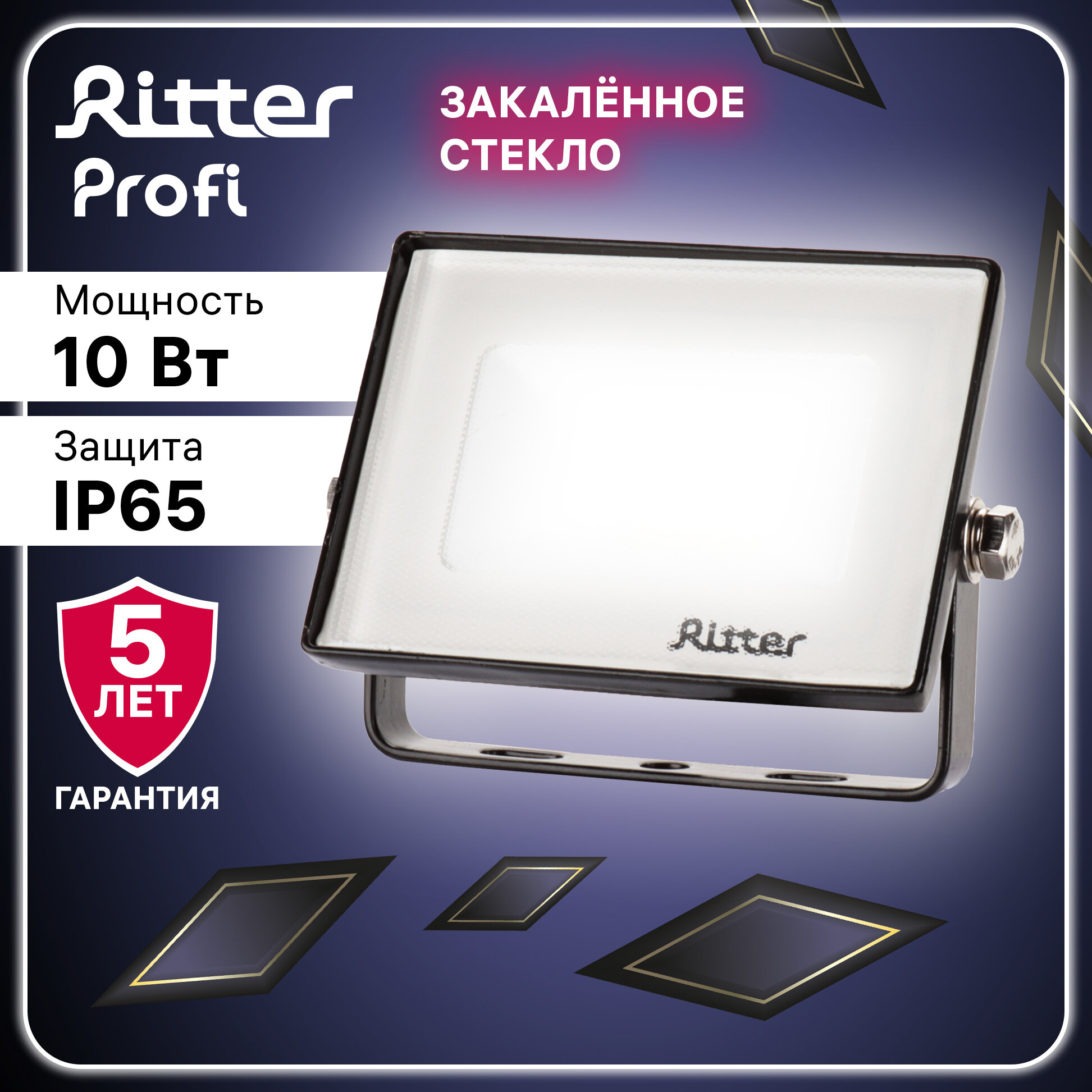 Прожектор светодиодный PROFI 10Вт 180-240В IP65 4000К 1000Лм черный Ritter 53414 7