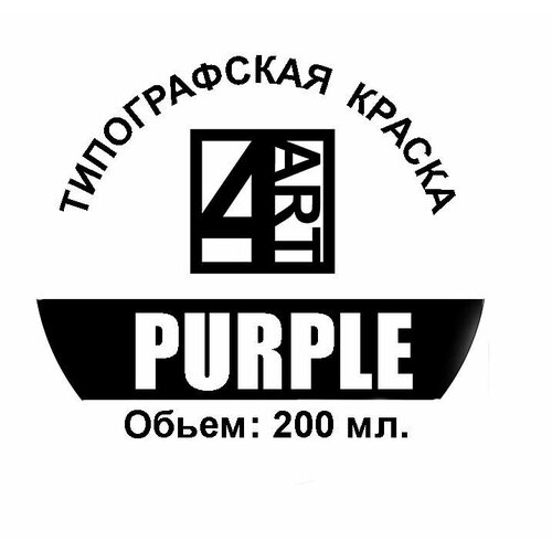 Типографская краска для линогравюры Purple C (Родамин красный) 200 мл. Материал для штампов, эстампа, печати