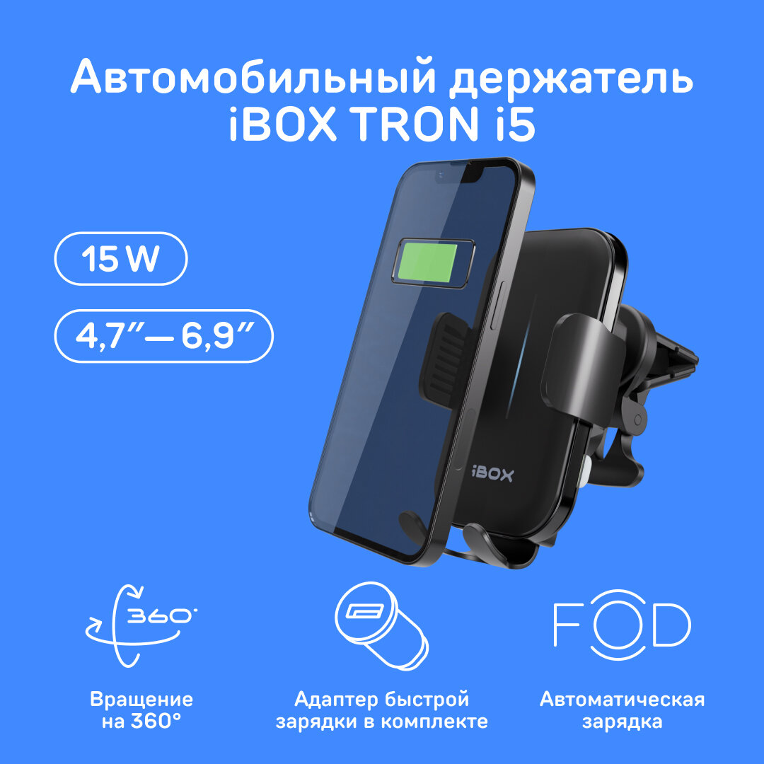 Автомобильный держатель для смартфона с быстрой беспроводной зарядкой TRON i5