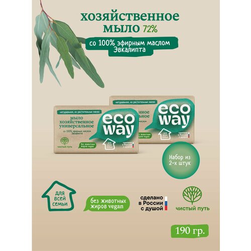 ECOWAY Мыло хозяйственное твердое с эфирным маслом эвкалипта 190г, 2шт набор