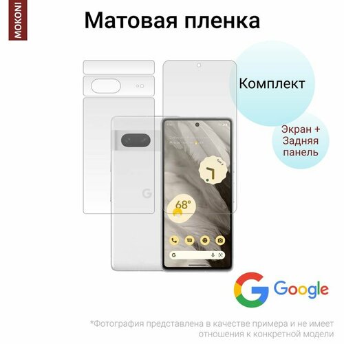 Комплект Гидрогелевых защитных пленок для Google Pixel 7 / Гугл Пиксель 7 с эффектом самовосстановления (экран + задняя панель) - Матовые