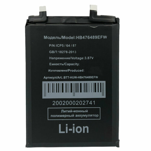 Аккумуляторная батарея для Huawei Honor 50 HB476489EFW аккумуляторная батарея для huawei honor 4c hb444199ebc